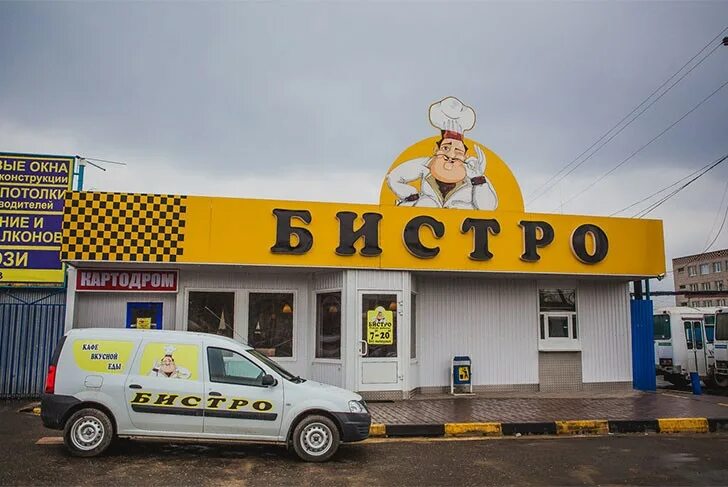 Бистро быстро. Бистро вывеска. название бистро. кафе бистро. бистро реклама.