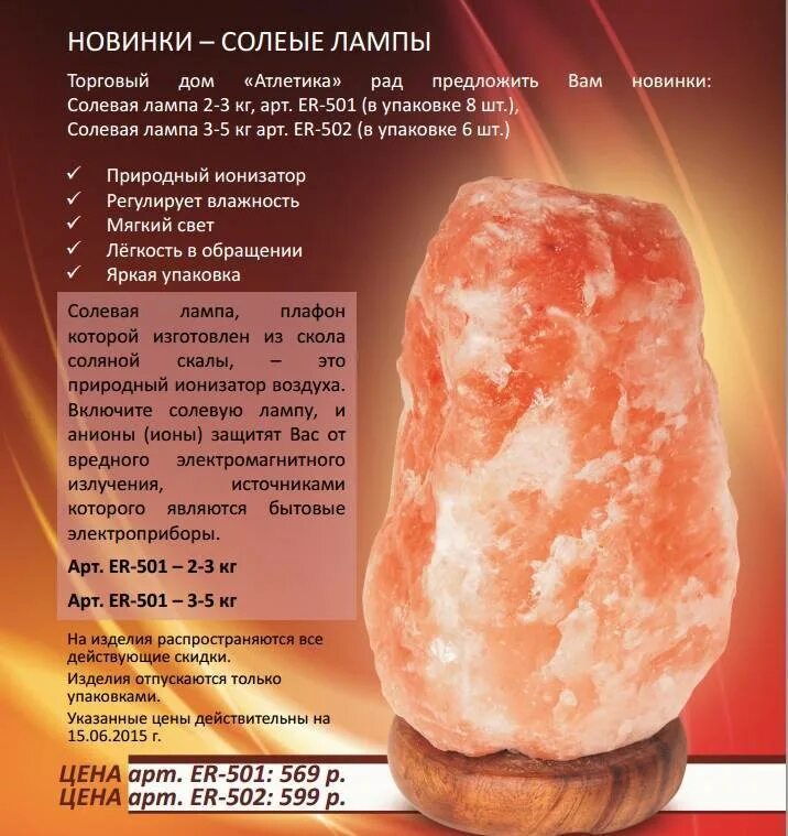 Солевой светильник польза