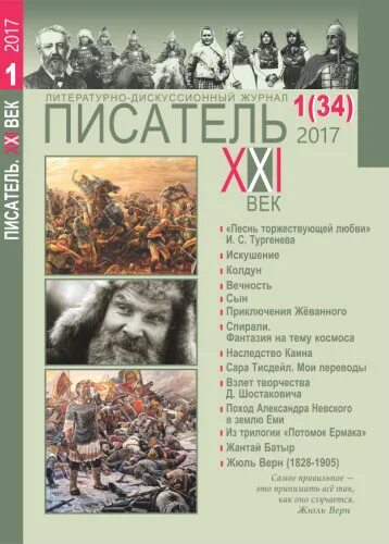 обложки журнала писатели 21 века. журнал писатель 21 век. стань автором журнала. журнал литературный омск. достоевский дневник писателя книга.