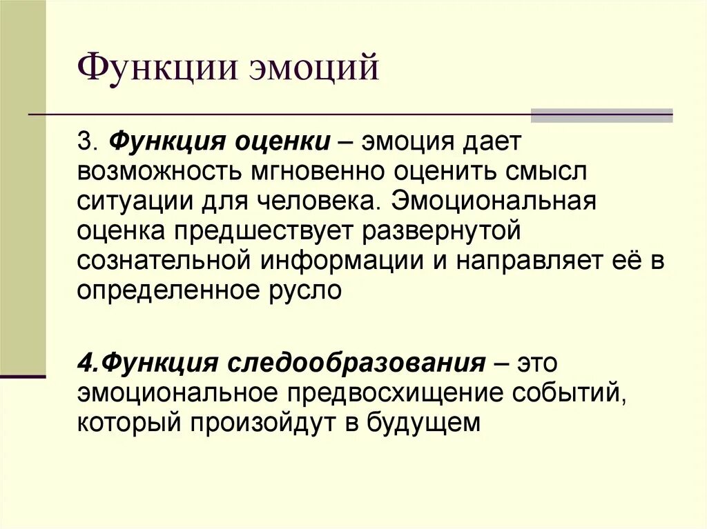 Эмоциональные состояния функции. Функции эмоций. Функция оценки эмоций. Функции эмоций в психологии. Отражательно-оценочная функция эмоций.