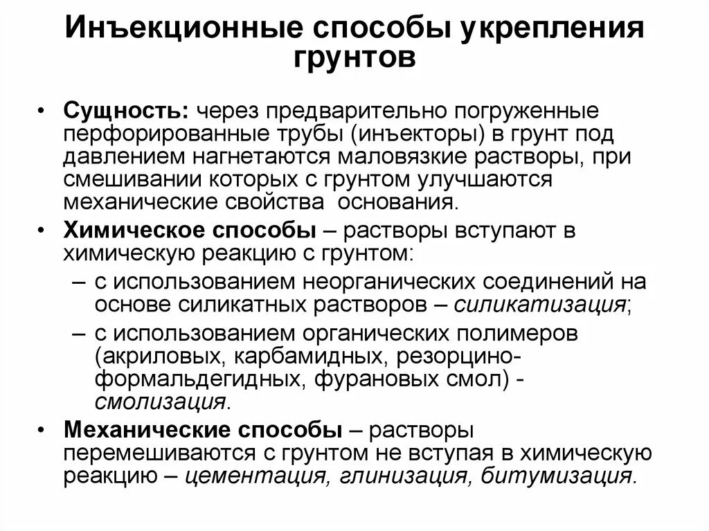 Усиленные методы. Метод усиления грунтов. Методы усиления грунта. Методы укрепления грунта. Метод укрепления грунтов.