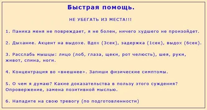 Паническая атака текст. Первая помощь при панической атаке. Первая помощь при паническиех атаз. Что делать при ионической атаке. Как помочь человеку при панической атаке.