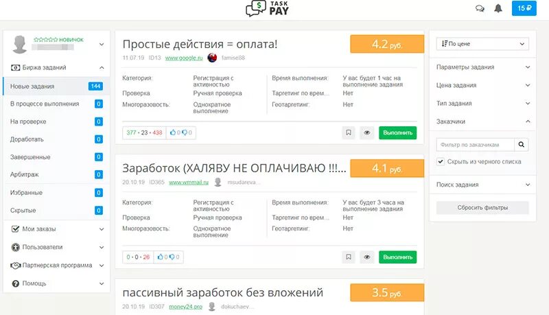 Taskpay. Task pay. task pay заработок. task pay биржа заработка. taskpay скриншот заработок.