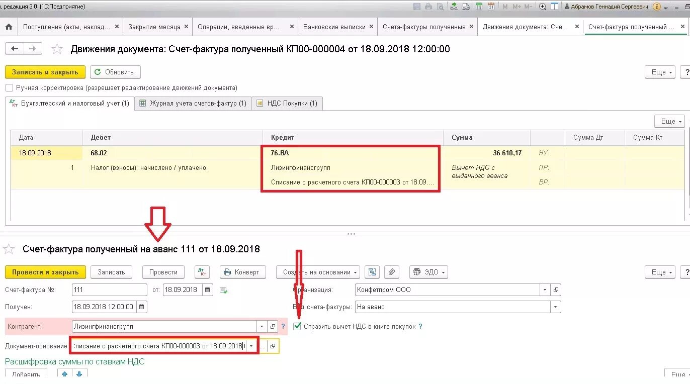 Авансовая счет фактура принять к вычету. Принятие к учету в 1с на 111 счету. Как принять НДС К вычету в 1с. Учет основных средств в 1с 8.3 пошаговая инструкция ошибки. Поступление в лизинг в 1с 8.3 в 2022 году.