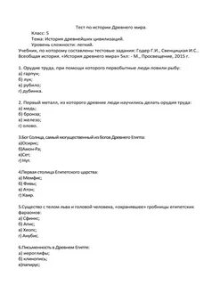 Тест по древнему востоку 5 класс история