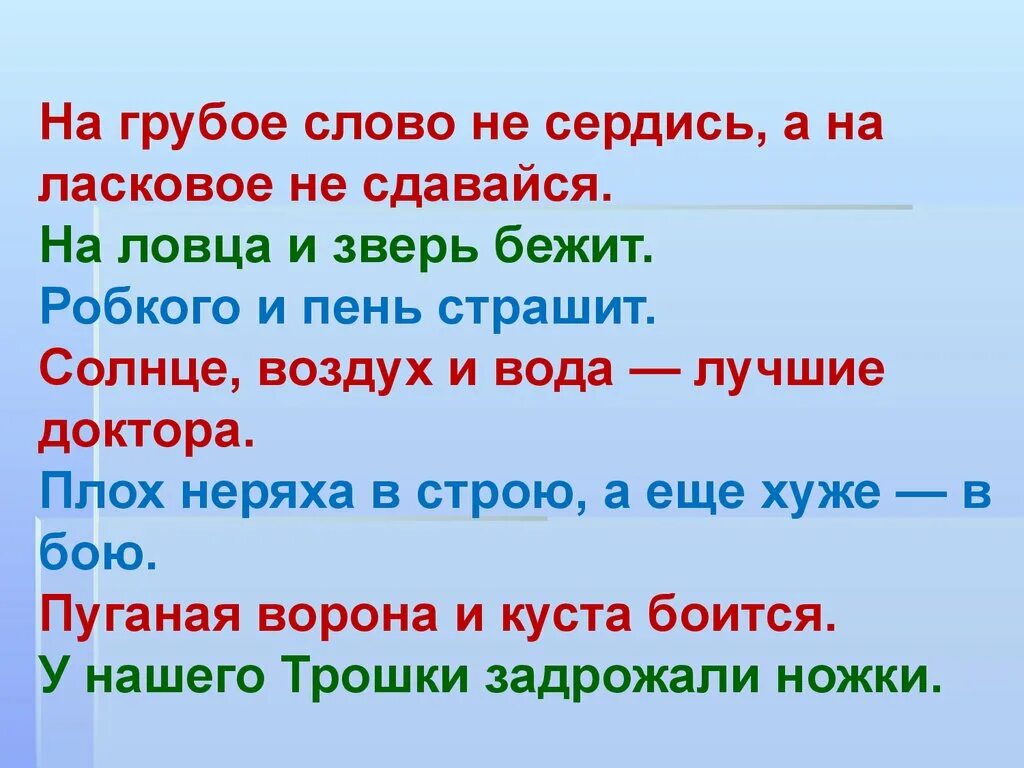 Пословицы убегать. Пословица на ловца и зверь бежит. На грубое слово не сердись. На ловца и зверь бежит смысл пословицы. На ловца пословица.