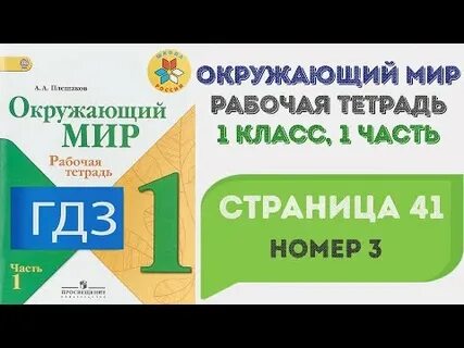 Окружающий мир рабочая тетрадь 1 стр 23