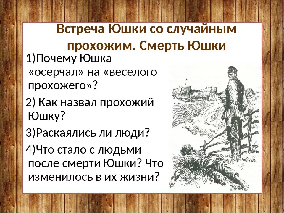 Почему дети обижались на юшку. Юшка Платонова. Произведение юшка. Произведение Платонова юшка.