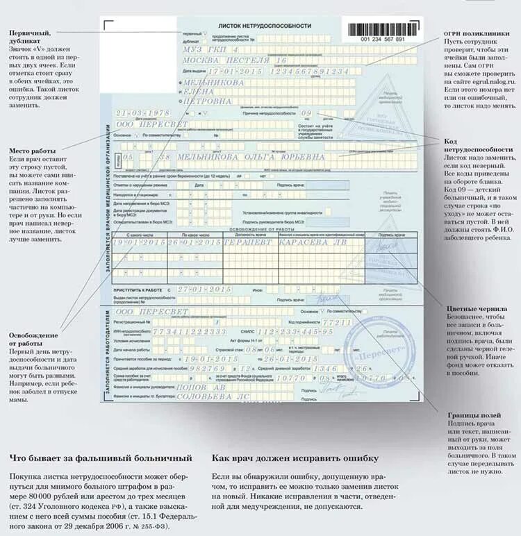 Как выглядит больничный лист. Форма листка нетрудоспособности 2021. Дубликат листка нетрудоспособности. Форма дубликата больничного листа. Льготный больничный