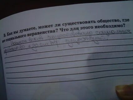 Существует ли общество