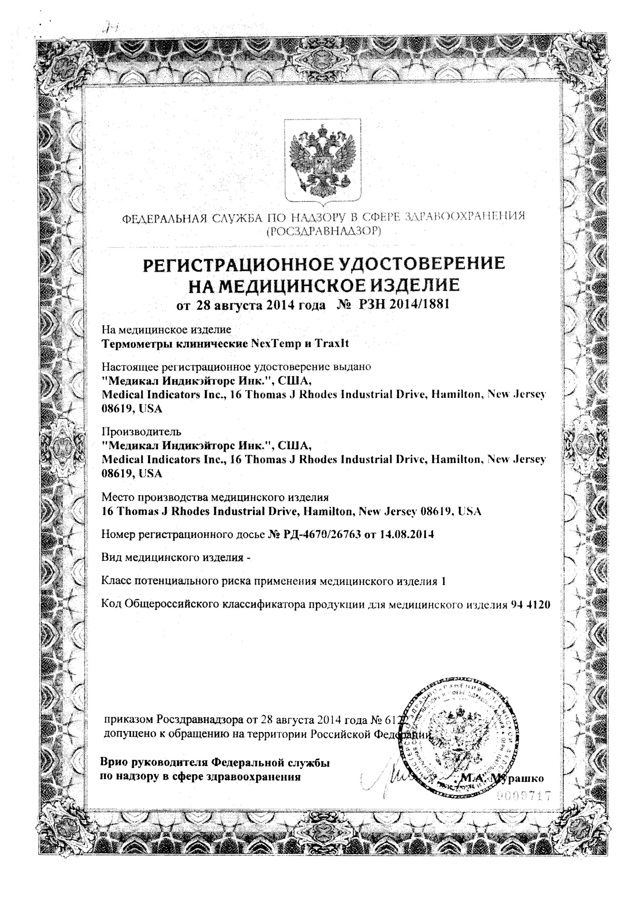 Термометр регистрационный номер. Термометр регистрационный номер. Термометр регистрационный номер. Бесконтактный инфракрасный термометр berrcom jxb-178. Сертификат соответствия термометр тс-7амк.