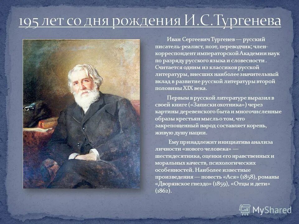 Самое главное о Иване Сергеевиче Тургеневе. Вклад Тургенева в литературу. Произведения тургенева русский язык