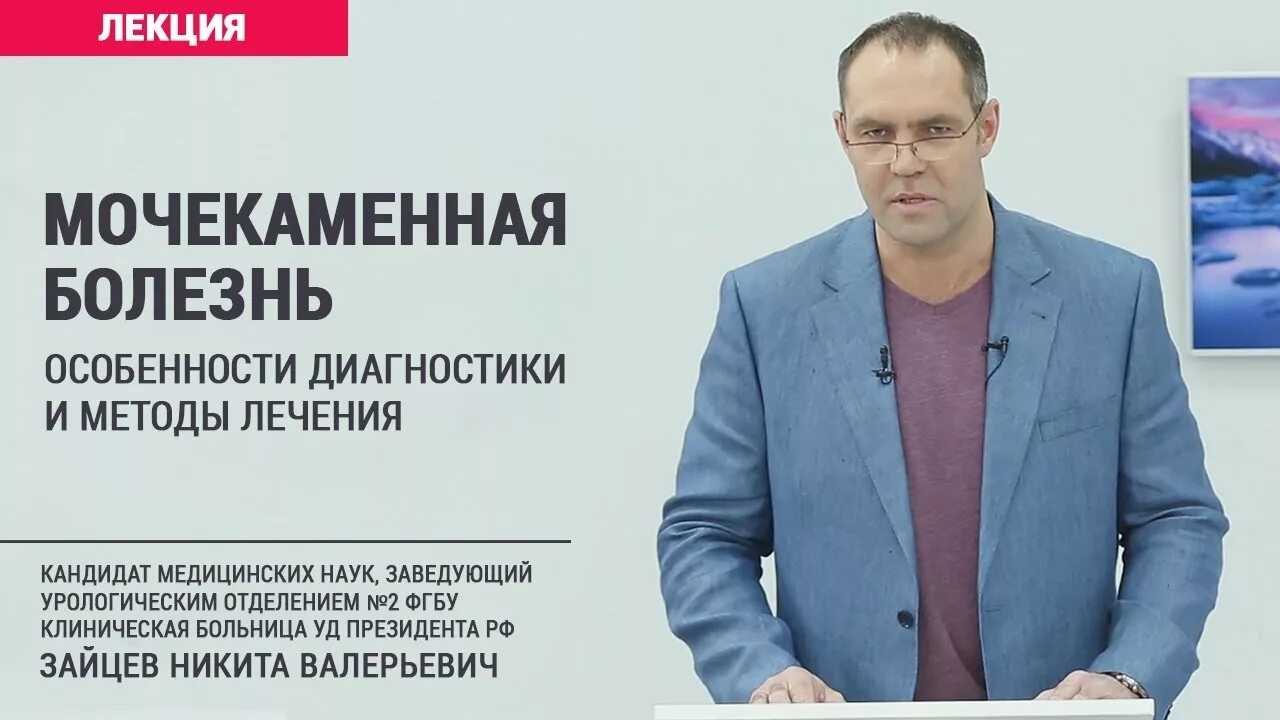 Мочекаменная болезнь лекция. Мочекаменная болезнь лекция