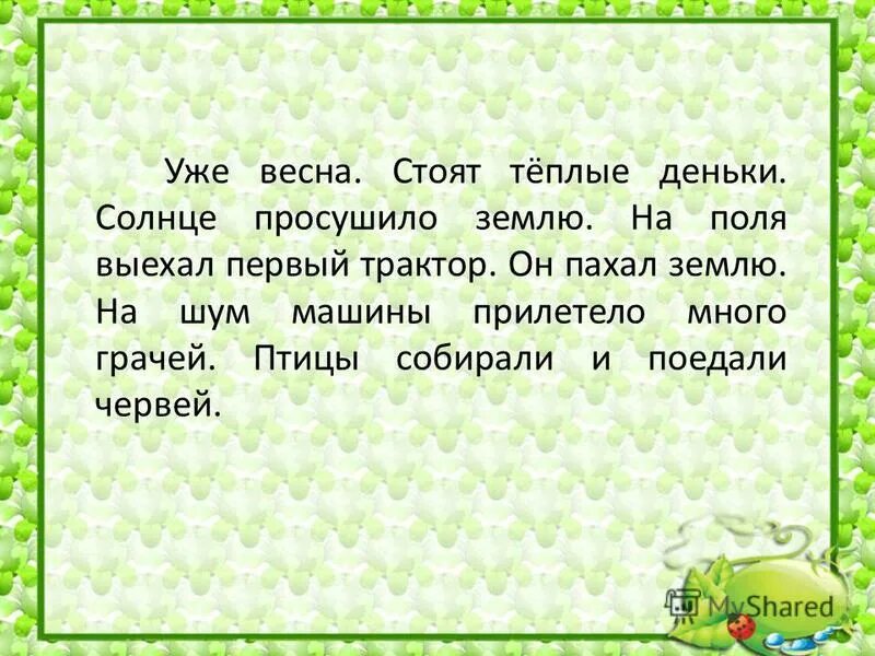 Текст про. Текс для списывания 1 класс. Текст для списывания 1 класс. Тект для списывания 1 класс. Текст для 1 класса.