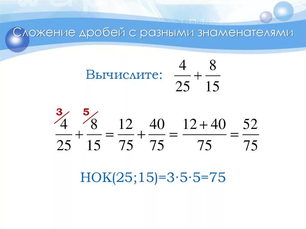 Как выполнить вычитание с разными знаменателями. Вычитаниеп дробей с разнымнаменателем. dsxbnfybt е дробей с разными знаменателями. вычитание дроби на дробь с разными знаменателями. разность дробей с разными знаменателями 6.