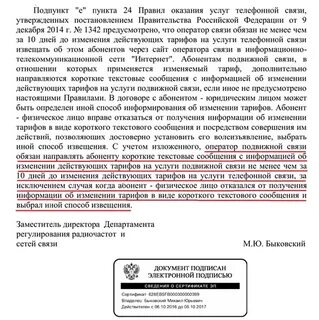 Правила оказания услуг телефонной