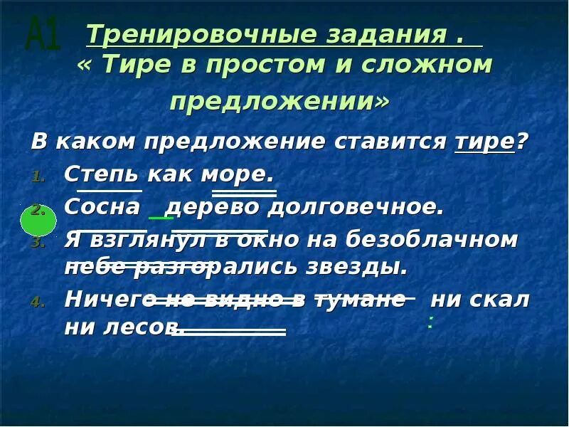 Тире в простом и сложном предложении. Постановка тире в предложениях таблица. Тире в простом предложении таблица с примерами. Правописание тире в предложениях. Случаи постановки тире в предложении.