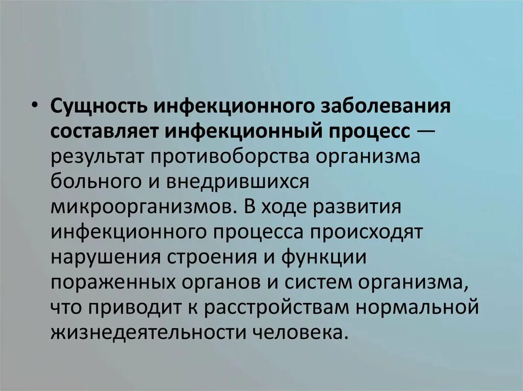 Инфекционная болезнь определение. Сущность инфекционного процесса. Специфика инфекционных болезней. Характеристика инфекционных болезней. Сущность инфекционной болезни.