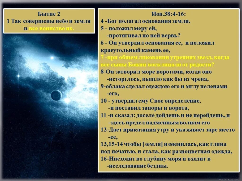 Сотворил Бог небо и землю. В начале сотворил Бог небо и землю быт 1 1. Создание неба и земли. Бытие сотворение