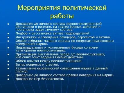 Цели политической подготовки