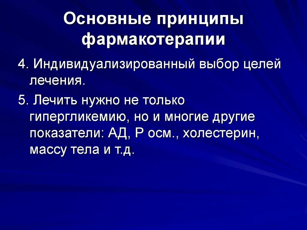 Виды фармакотерапии примеры. Виды фармакотерапии. Заместительная фармакотерапия это. Разновидностей лекарственной терапии. Виды фармакотерапии.