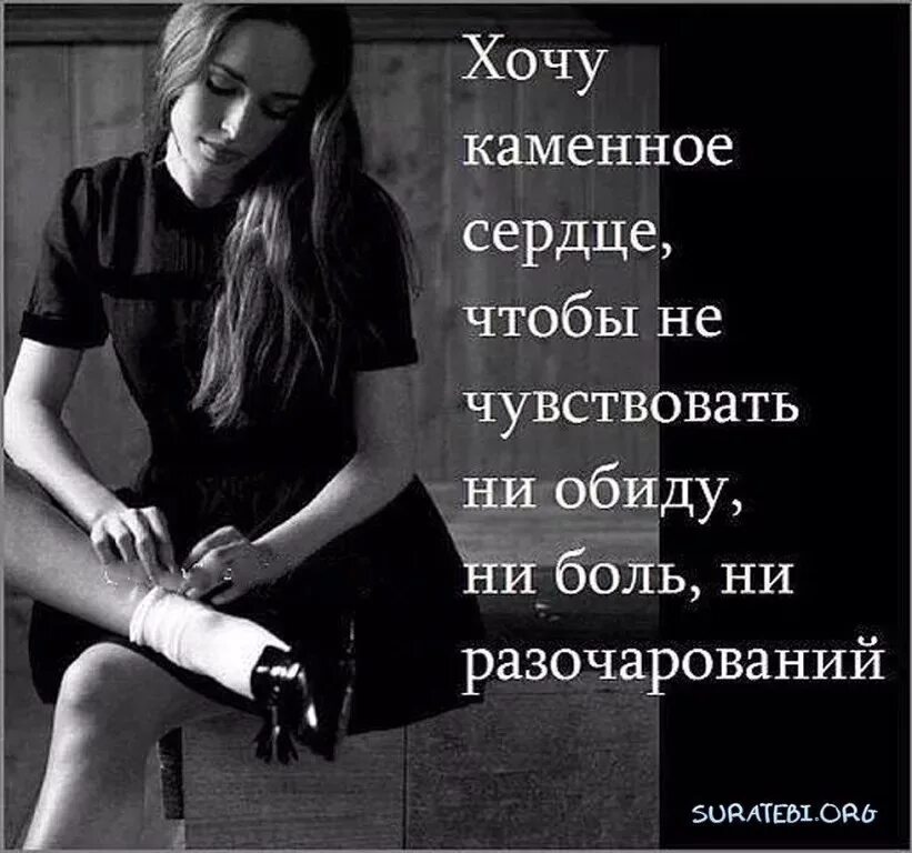Цитаты про жизнь боль до слез. Цитаты про боль в душе. разочарование в любви цитаты. грустные статусы.
