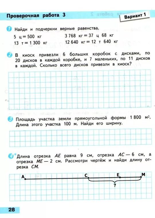 Проверочная работа 4 класс стр 78. Проверочные работы по математике 4 класс школа России Волкова. Математика 4 класс проверочные работы. Контрольная работа 4 класс. Математика проверочные 4 класс Волкова.