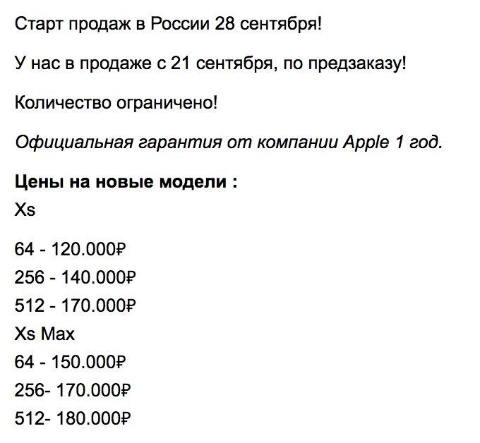Сколько будет стоить 13. Iphone xs на старте продаж. сколько стоил iphone xs на старте. сколько стоил iphone 5 на старте продаж. стоимость xs на старте продаж.