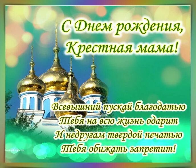 Православное поздравление с днём рождения. Православные пожелания с днем рождения. Красивое православное поздравление с днем рождения. Православные поздравлени с днём рождения.