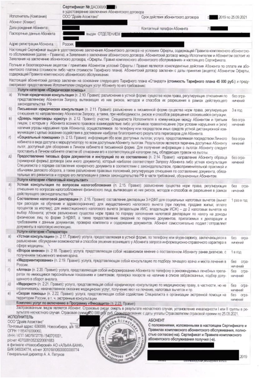 Заявление на отказ от сертификата. Европейская юридическая служба отказ от сертификата заявление. Расторжение договора помощи на дорогах. Опционный договор при покупке автомобиля расторжение договора. Расторжение договора помощи на дорогах.