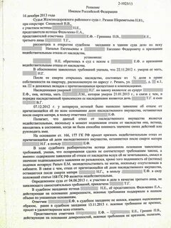 Отказ от наследства судебная практика