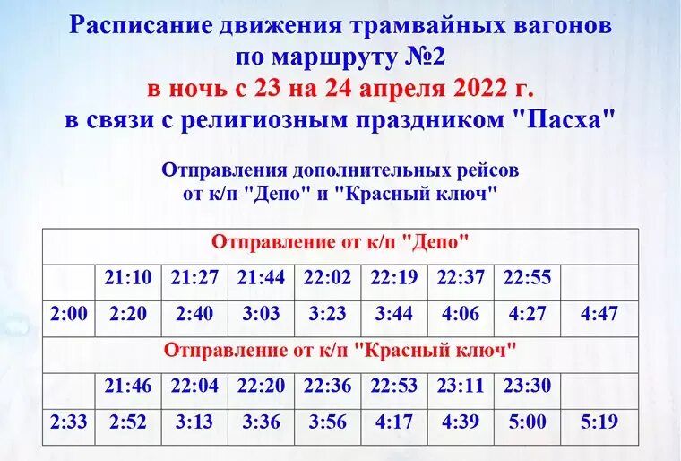 56 маршрут нижнекамск расписание. Расписание трамваев Нижнекамск. График движения трамвая 6 в Нижнекамске. Последний трамвай в Нижнекамске расписание. Нижнекамск расписание трамваев номер 8.