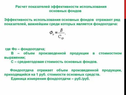 Расходы на эксплуатацию основных фондов