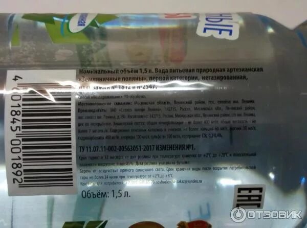 Вода питьевая "Земляничные Поляны". Земляничные Поляны вода 0.5. Земляничные Поляны вода этикетка. Земляничные Поляны вода 5л.