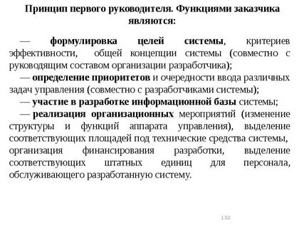 Роль руководящих принципов