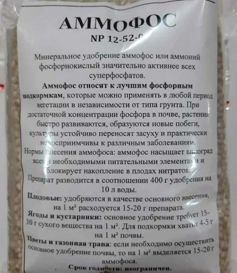 Аммофоска это. Удобрение минеральное Аммофос 1 кг. Аммофос состав удобрения. Нормы внесения удобрения Аммофос. Аммоний фосфорнокислый (Аммофос).