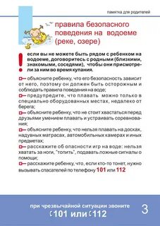 Памятка для родителей в период