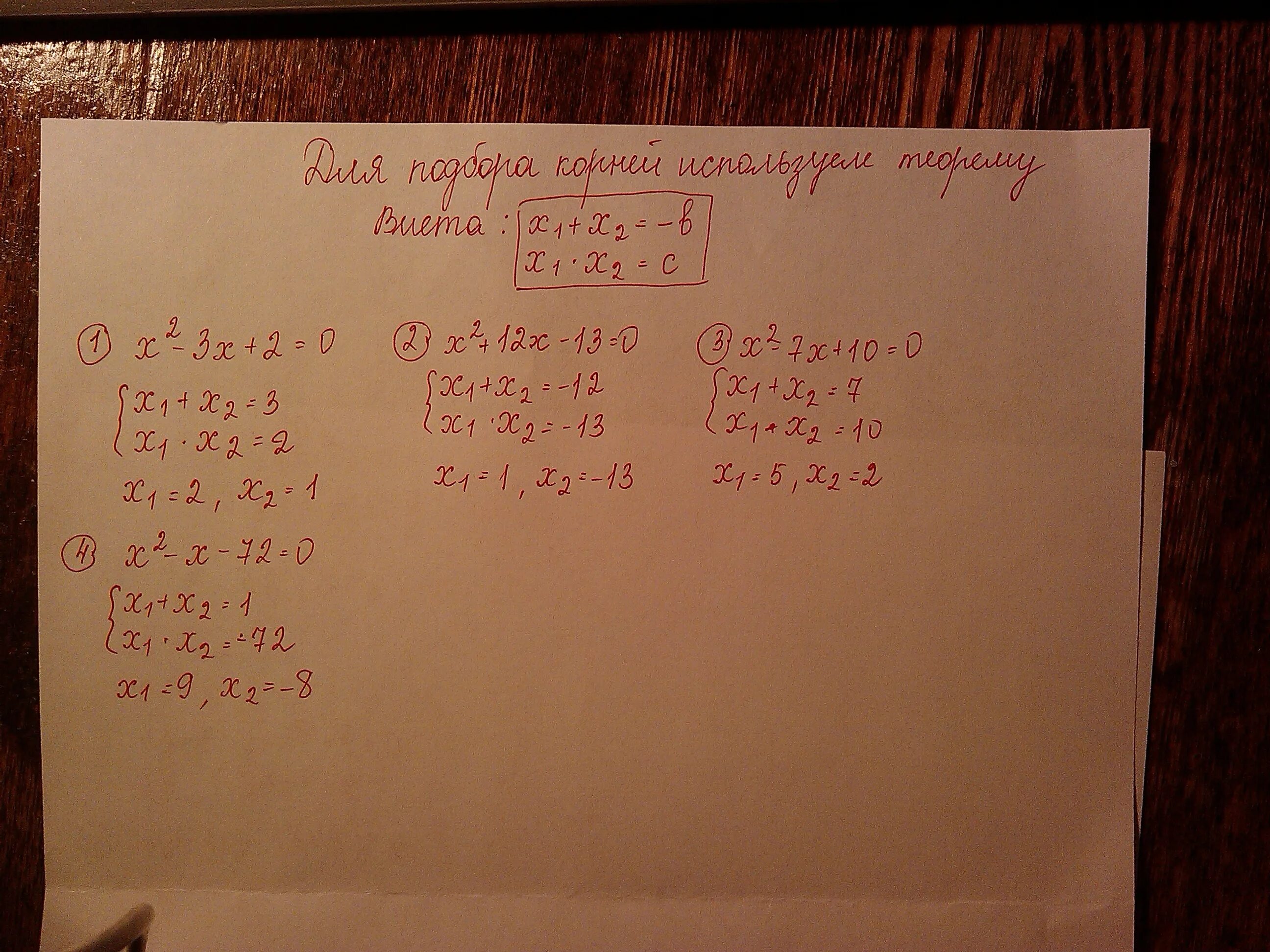 Решите уравнение 1 3x 10x2 0. Равносильны ли уравнения x 2 0 x 2 0. 2+Х=72. X2+x-72. 2х2-72=0.