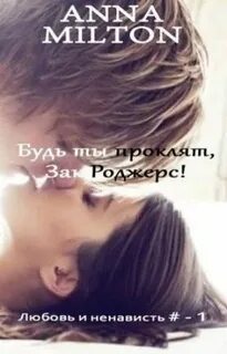 Читать сводные от ненависти до любви