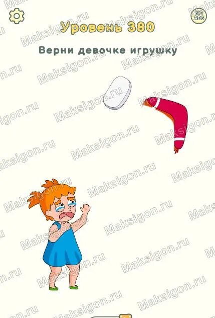 Как пройти уровень верни девочке игрушку. Верни девочке игрушку. верни девочке игрушку игра. верни девочке игрушку dop2. игра dop2 верни девочке игрушку.
