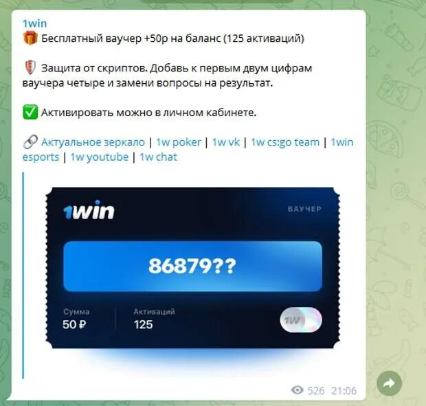 1 win зеркало сайта 1winbookmaker5. Ваучер 1win 2022. Ваучер 1win 2023. 1win ваучер 2020. Активация ваучера на 1 win.