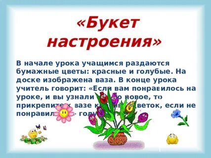 Урок букет
