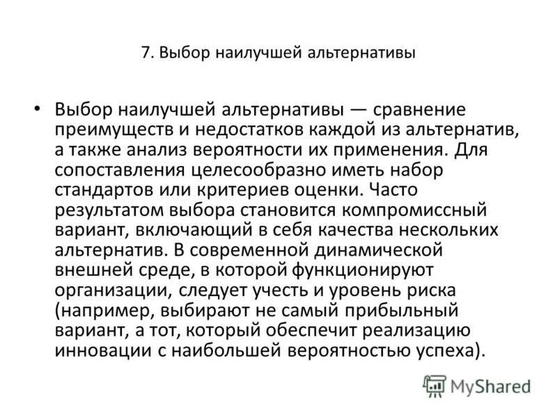 Как подобрать альтернативы. Выбрать оптимальную альтернативу. Методы анализа альтернатив. Методы выбора альтернатив. Управление затратами.