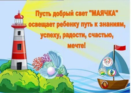 Детский сад маячок нижний тагил