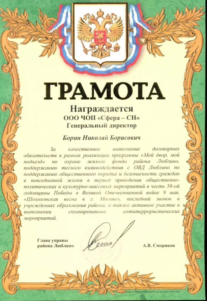 Грамота руководителю текст. Грамота главы. грамота главы района. грамота руководителю. грамота чоп.