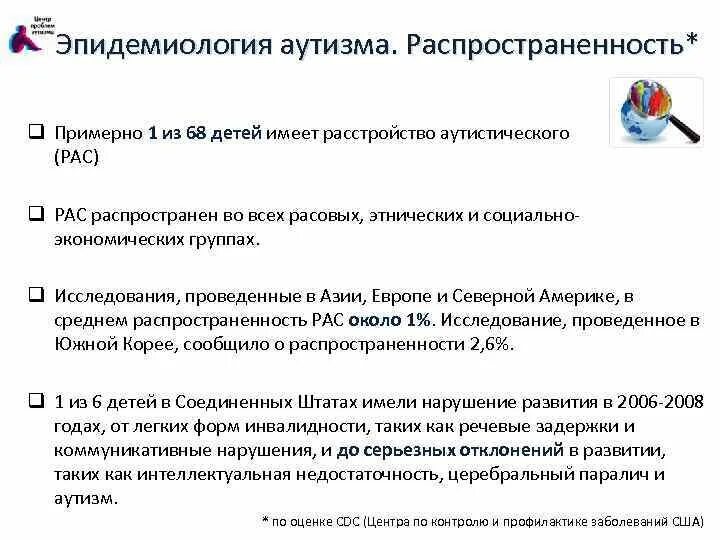 Аутизм протокол. Распространенность аутизма. распространенность аутизма в мире. аутизм эпидемиология. распространенность раннего детского аутизма составляет:.