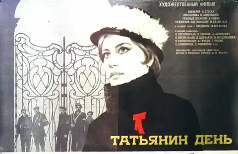 Кто из российских императоров сделал татьянин день