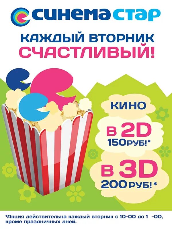 Киномакс пермь. Акции в кинотеатре. Купон на скидку в кинотеатр. Акции в кинотеатре. Скидка на билеты в кинотеатрах.
