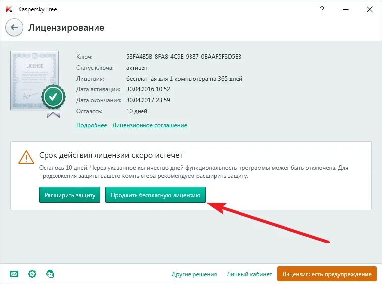 Продлить лицензию антивируса Касперского. Ключ для продления Касперского лицензионный. Антивирус Касперского продление. Как в касперском отключить автопродление лицензии. Бесплатное продление лицензий
