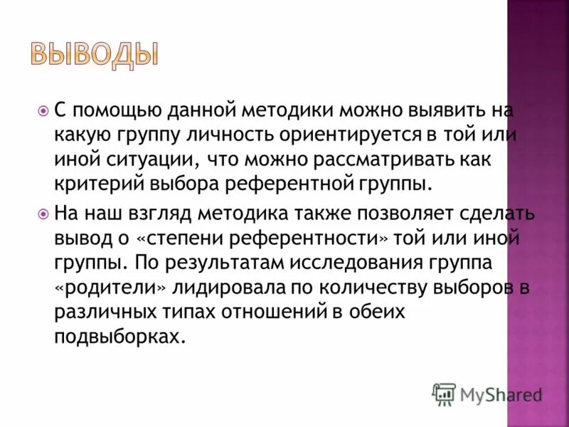 Данная методика описывает. Референтная группа. Референтное событие это. Первичная референтная методика это. Пример референтной методики.